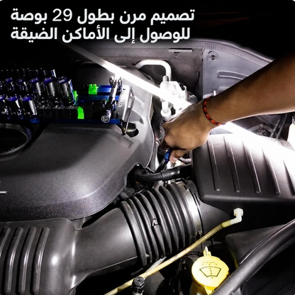 MASARO FlexLight™ – مصباح العمل المرن لصيانة السيارة