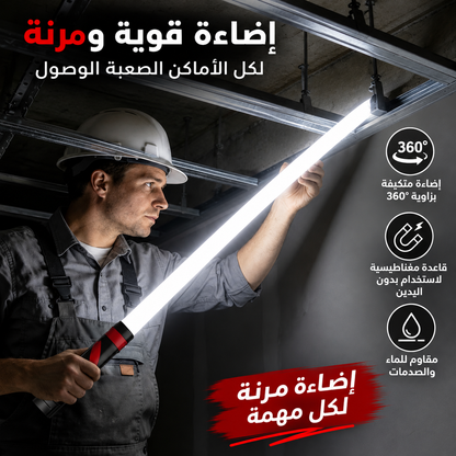 MASARO FlexLight™ – مصباح العمل المرن لصيانة السيارة